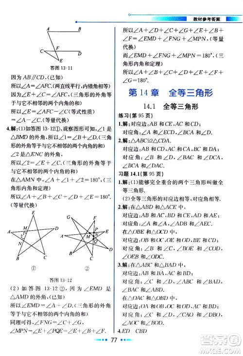 2020年教材解读数学八年级上册HK沪科版参考答案