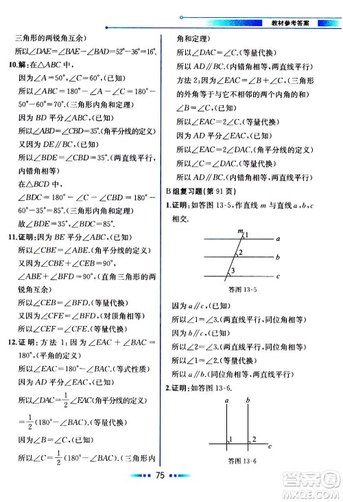 2020年教材解读数学八年级上册HK沪科版参考答案
