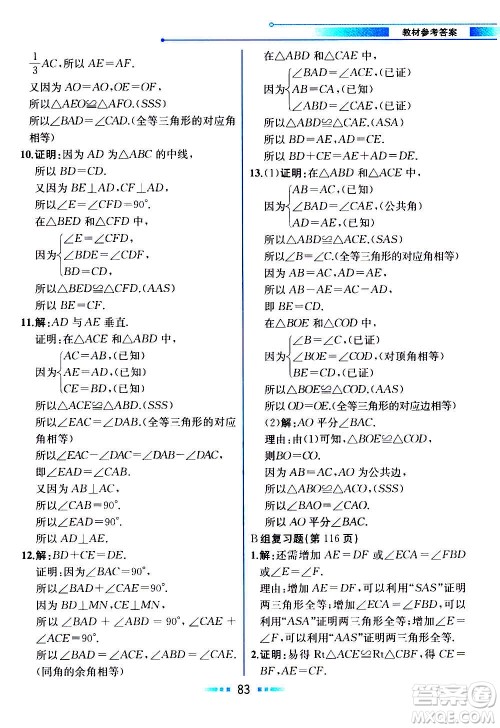2020年教材解读数学八年级上册HK沪科版参考答案
