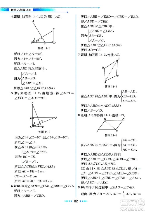 2020年教材解读数学八年级上册HK沪科版参考答案