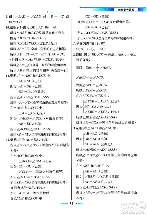 2020年教材解读数学八年级上册HK沪科版参考答案