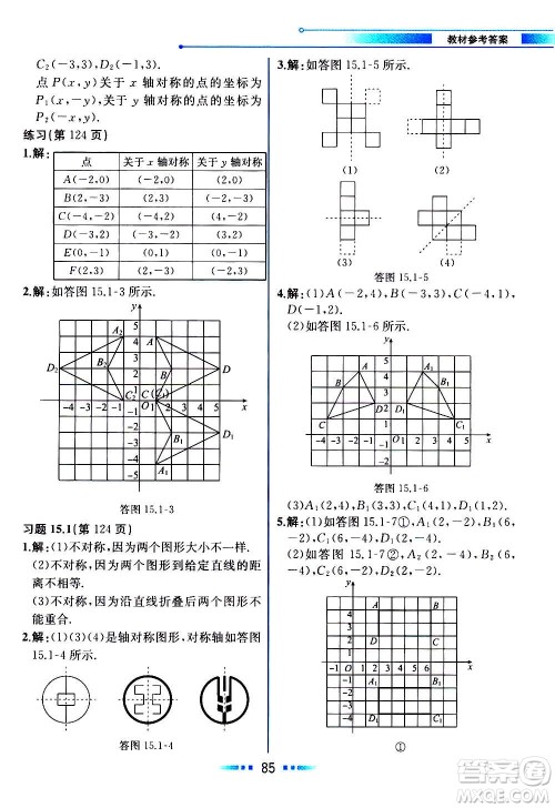 2020年教材解读数学八年级上册HK沪科版参考答案