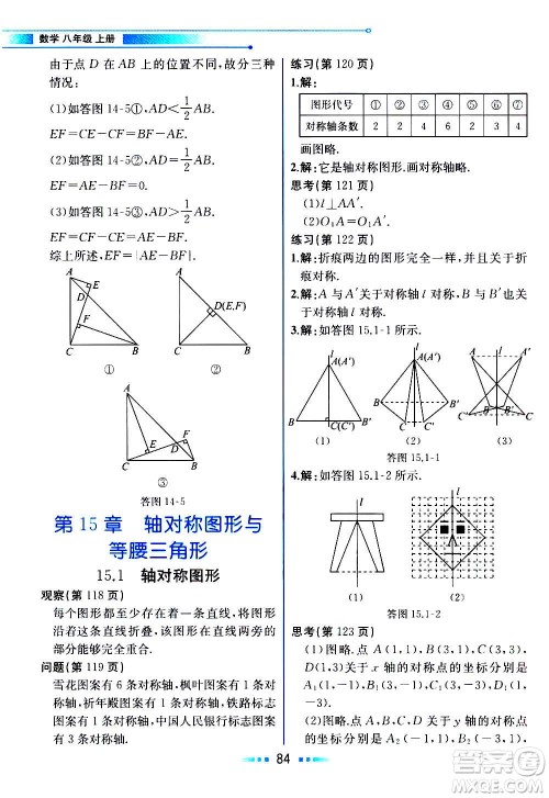 2020年教材解读数学八年级上册HK沪科版参考答案