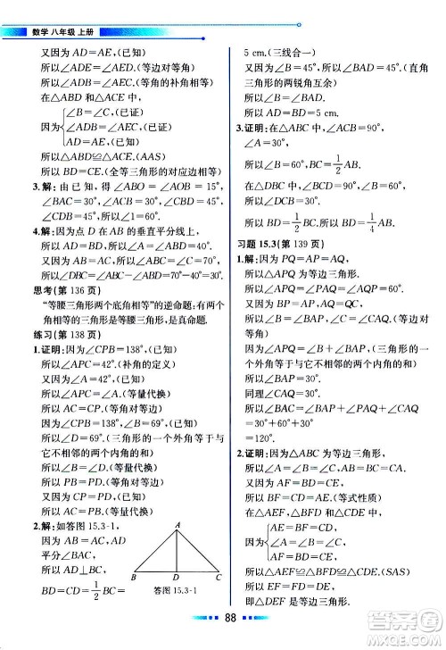 2020年教材解读数学八年级上册HK沪科版参考答案