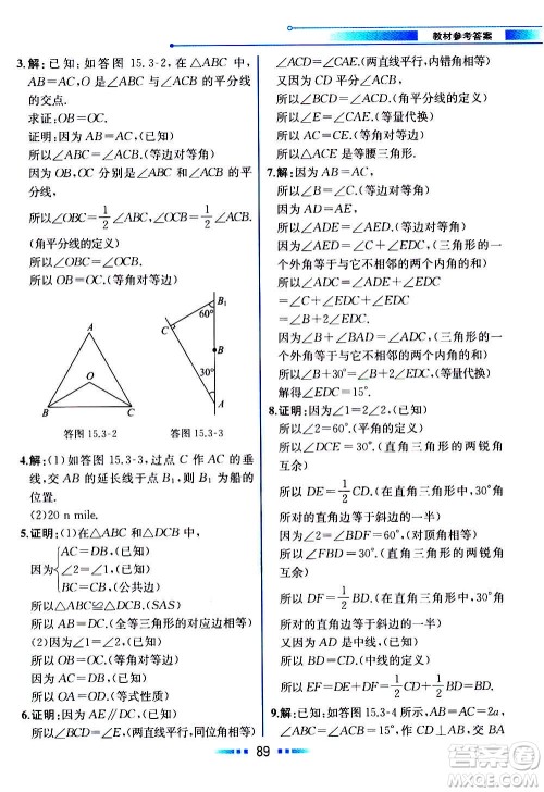 2020年教材解读数学八年级上册HK沪科版参考答案