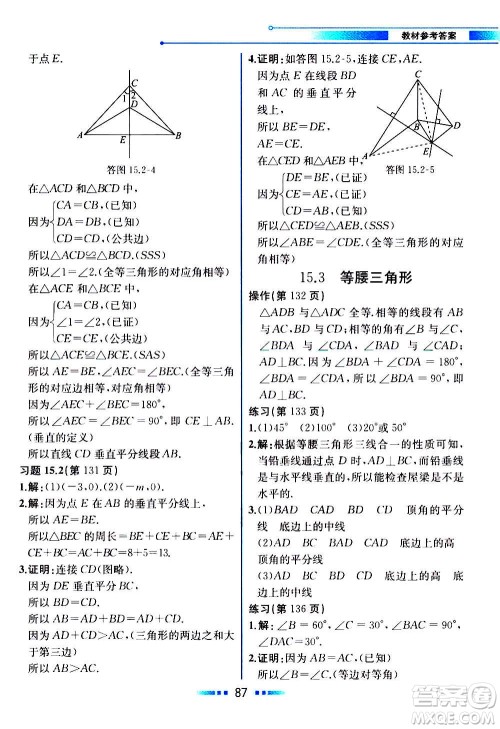 2020年教材解读数学八年级上册HK沪科版参考答案