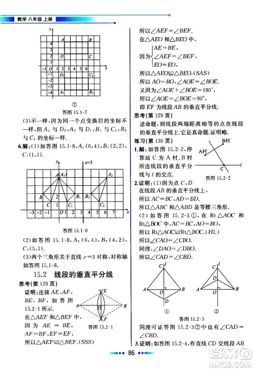 2020年教材解读数学八年级上册HK沪科版参考答案