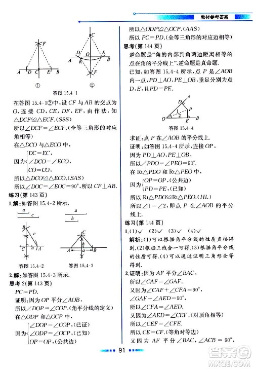 2020年教材解读数学八年级上册HK沪科版参考答案