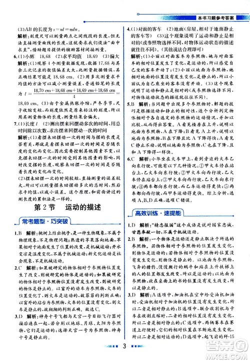 人民教育出版社2020教材解读物理八年级上册人教版答案