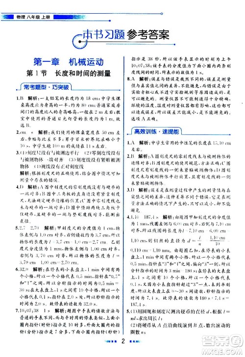 人民教育出版社2020教材解读物理八年级上册人教版答案