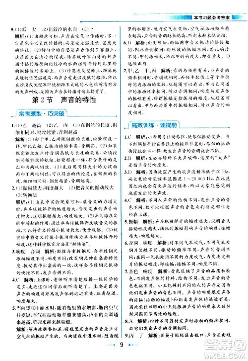 人民教育出版社2020教材解读物理八年级上册人教版答案