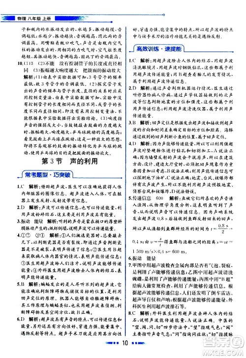 人民教育出版社2020教材解读物理八年级上册人教版答案