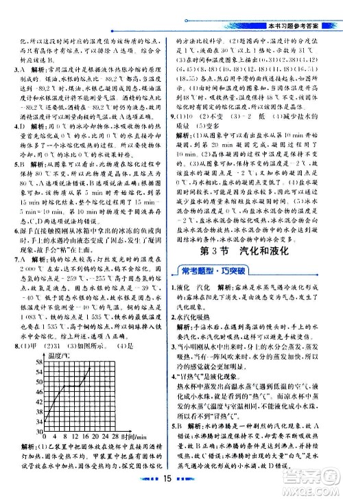 人民教育出版社2020教材解读物理八年级上册人教版答案