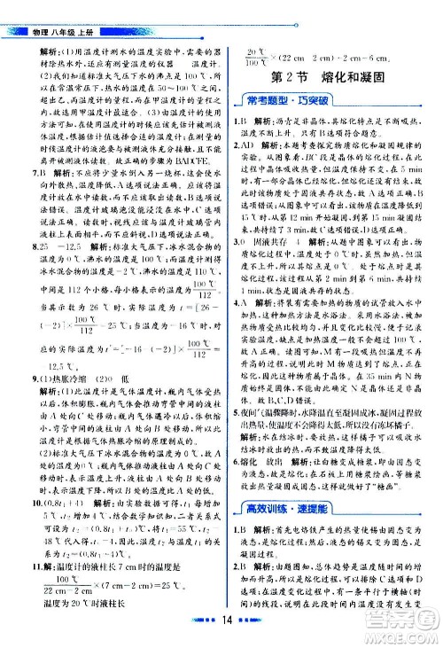 人民教育出版社2020教材解读物理八年级上册人教版答案