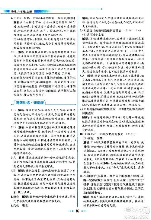 人民教育出版社2020教材解读物理八年级上册人教版答案
