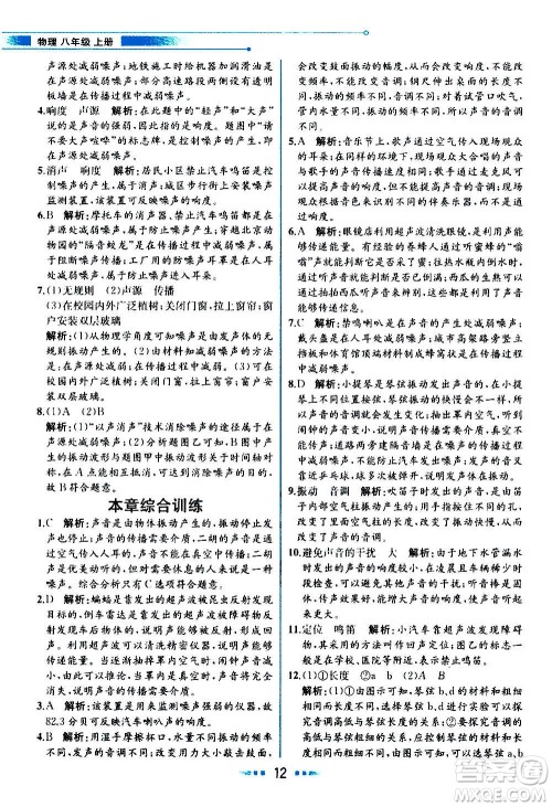 人民教育出版社2020教材解读物理八年级上册人教版答案