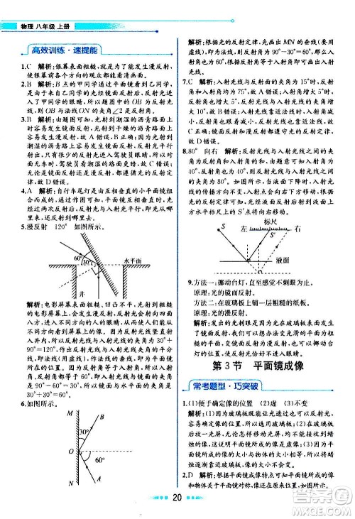 人民教育出版社2020教材解读物理八年级上册人教版答案