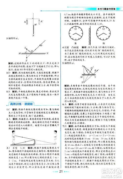 人民教育出版社2020教材解读物理八年级上册人教版答案