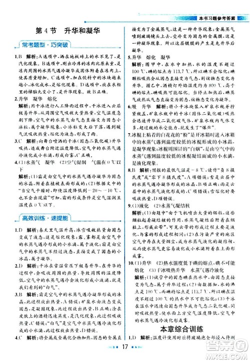 人民教育出版社2020教材解读物理八年级上册人教版答案