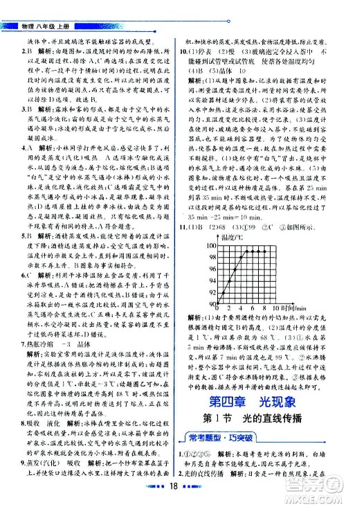 人民教育出版社2020教材解读物理八年级上册人教版答案
