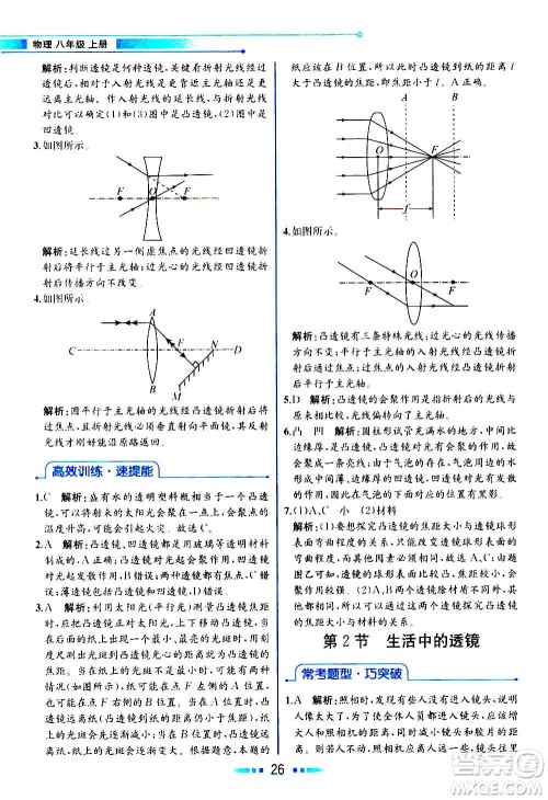 人民教育出版社2020教材解读物理八年级上册人教版答案