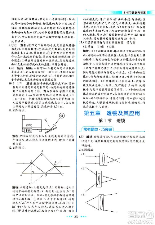 人民教育出版社2020教材解读物理八年级上册人教版答案