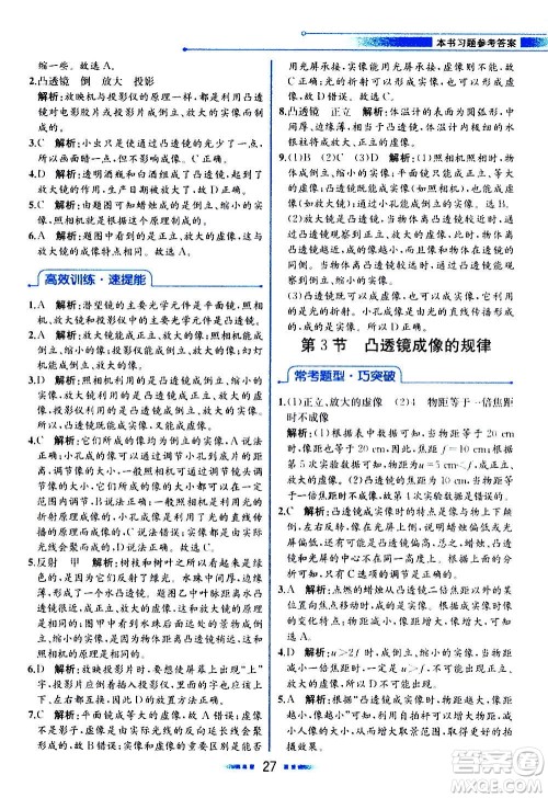 人民教育出版社2020教材解读物理八年级上册人教版答案