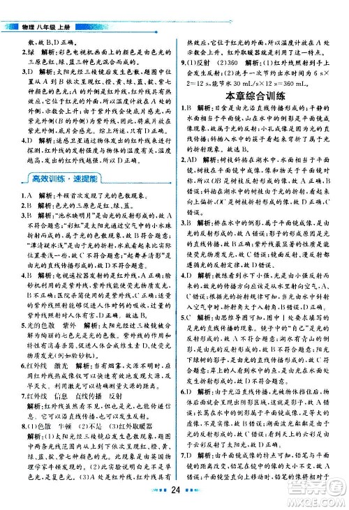 人民教育出版社2020教材解读物理八年级上册人教版答案