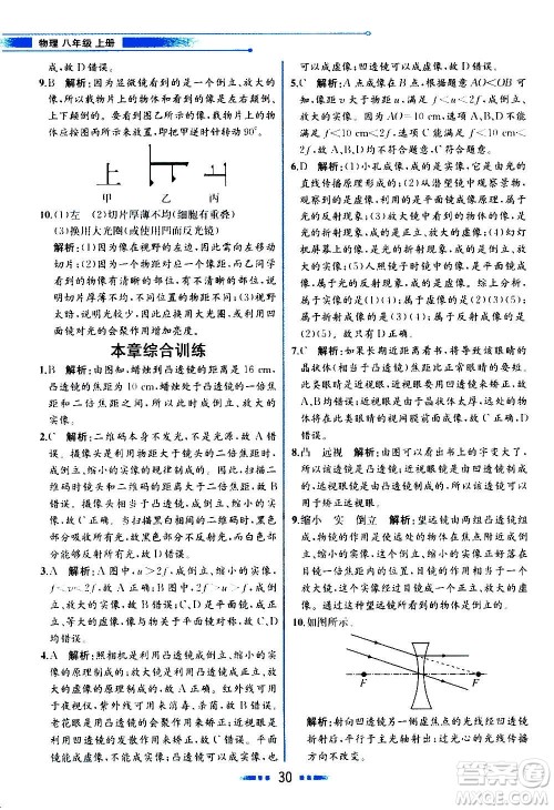 人民教育出版社2020教材解读物理八年级上册人教版答案