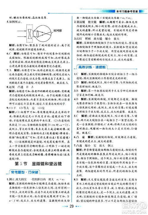 人民教育出版社2020教材解读物理八年级上册人教版答案