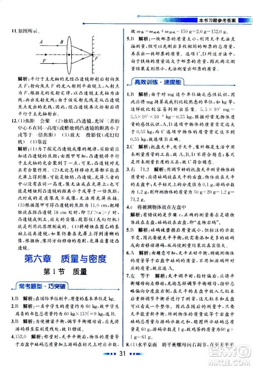 人民教育出版社2020教材解读物理八年级上册人教版答案