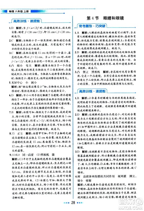 人民教育出版社2020教材解读物理八年级上册人教版答案