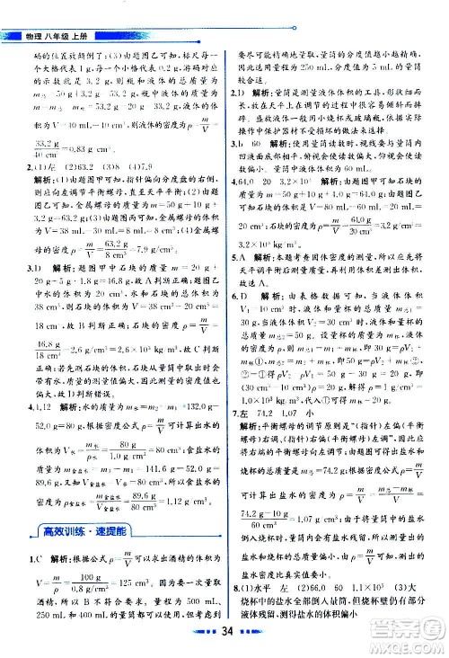 人民教育出版社2020教材解读物理八年级上册人教版答案