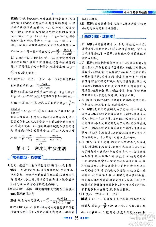 人民教育出版社2020教材解读物理八年级上册人教版答案