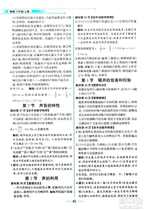 人民教育出版社2020教材解读物理八年级上册人教版答案