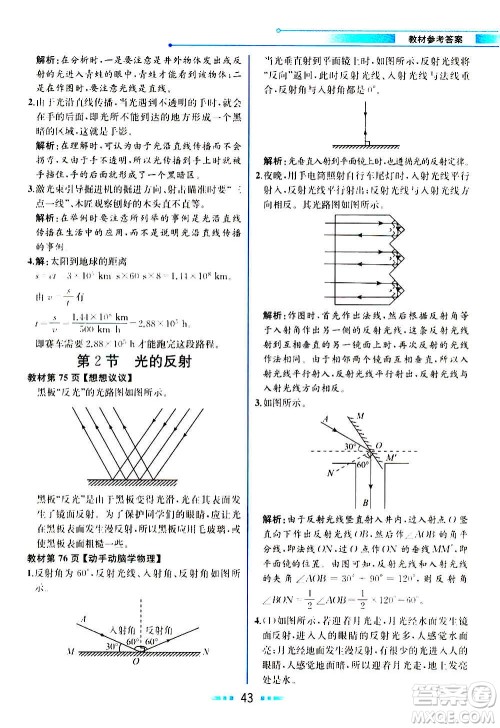 人民教育出版社2020教材解读物理八年级上册人教版答案