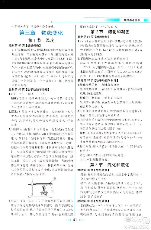 人民教育出版社2020教材解读物理八年级上册人教版答案