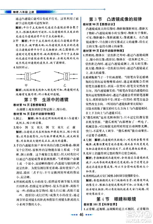 人民教育出版社2020教材解读物理八年级上册人教版答案