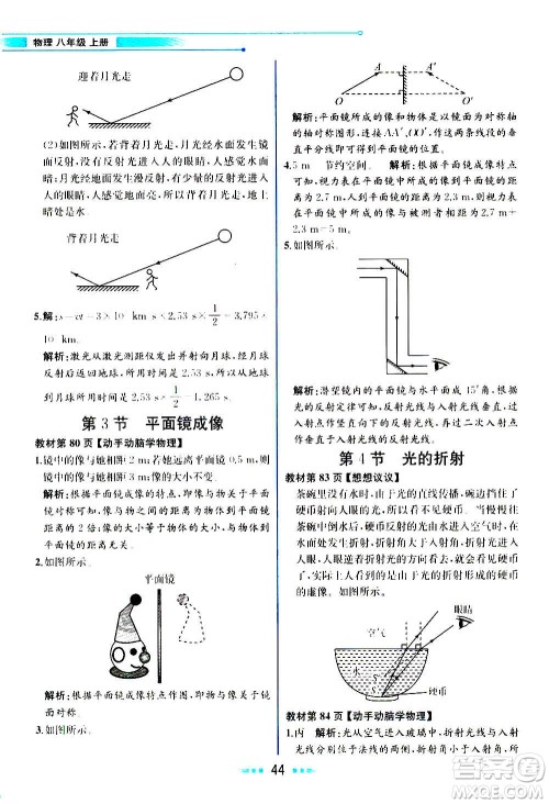 人民教育出版社2020教材解读物理八年级上册人教版答案
