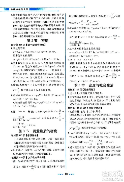 人民教育出版社2020教材解读物理八年级上册人教版答案