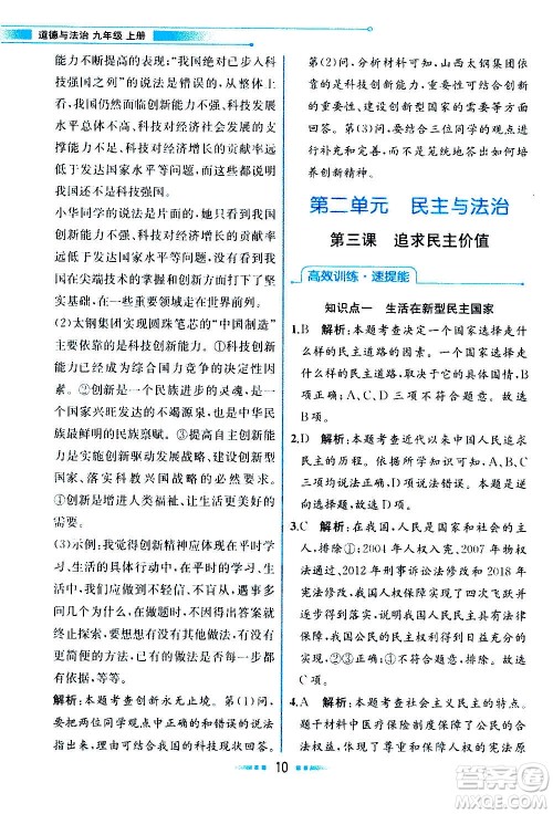 人民教育出版社2020教材解读道德与法治九年级上册统编版答案
