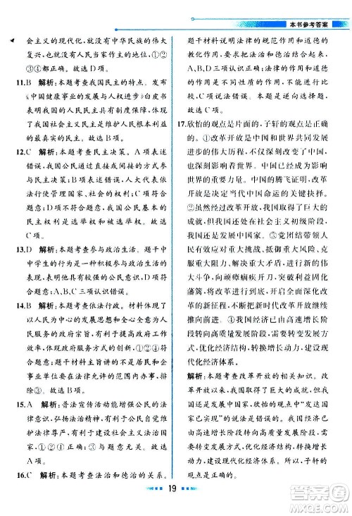 人民教育出版社2020教材解读道德与法治九年级上册统编版答案