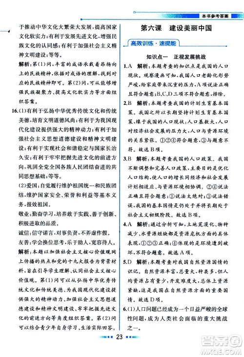 人民教育出版社2020教材解读道德与法治九年级上册统编版答案