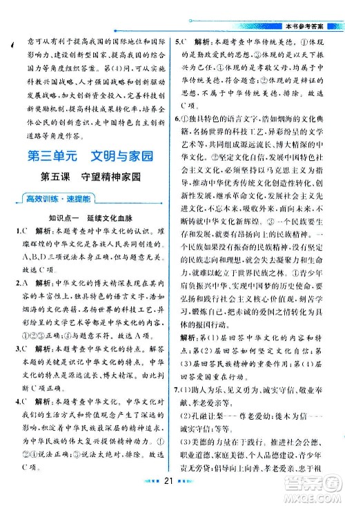 人民教育出版社2020教材解读道德与法治九年级上册统编版答案