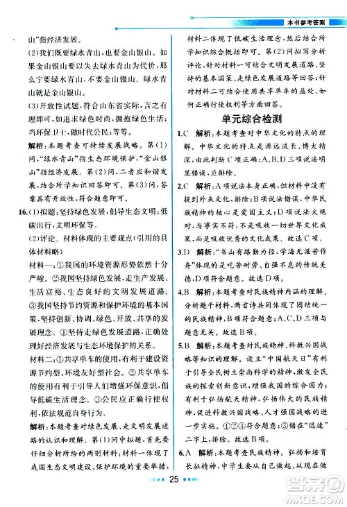 人民教育出版社2020教材解读道德与法治九年级上册统编版答案