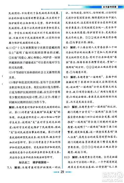 人民教育出版社2020教材解读道德与法治九年级上册统编版答案