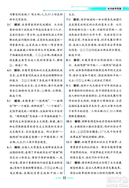 人民教育出版社2020教材解读道德与法治九年级上册统编版答案