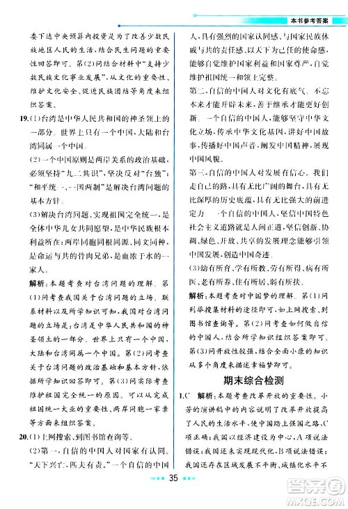 人民教育出版社2020教材解读道德与法治九年级上册统编版答案
