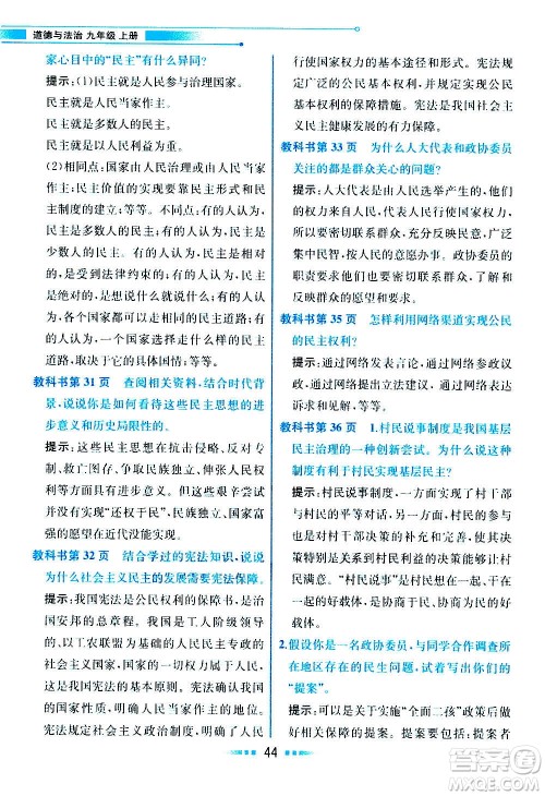 人民教育出版社2020教材解读道德与法治九年级上册统编版答案
