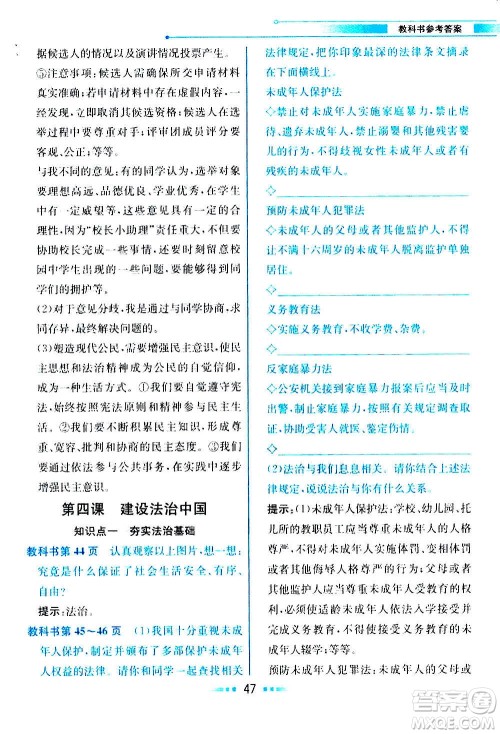 人民教育出版社2020教材解读道德与法治九年级上册统编版答案